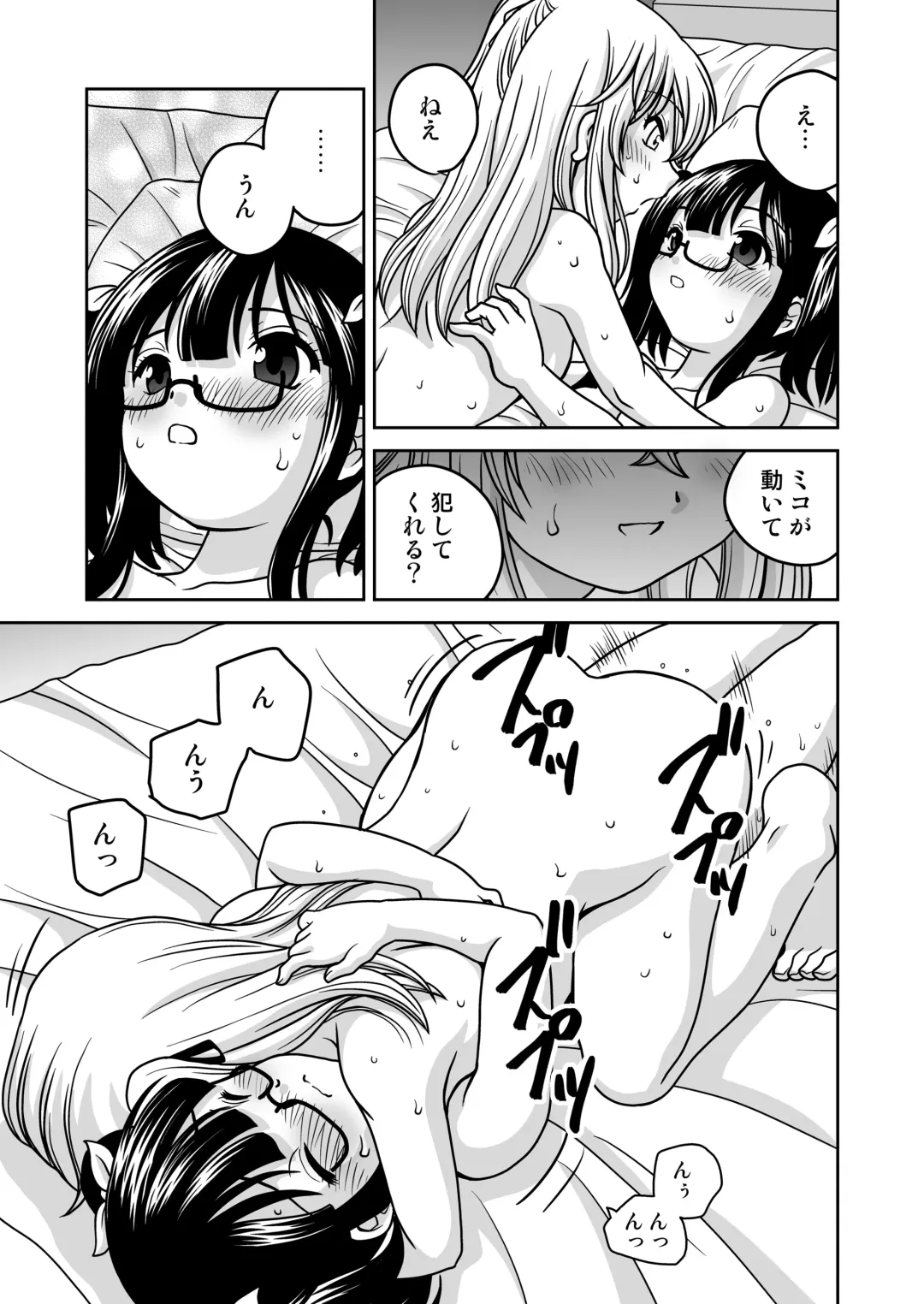 [Araki Akira] Futayurythm Bangaihen - Haeteru Futari Fhentai - Page 18