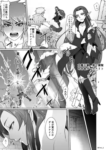 [Ichino Milk] Maou-gun no Moto Kanbu ga Yuusha ni Makete Mesu ni Sareru Hanashi 1 Fhentai - Page 2