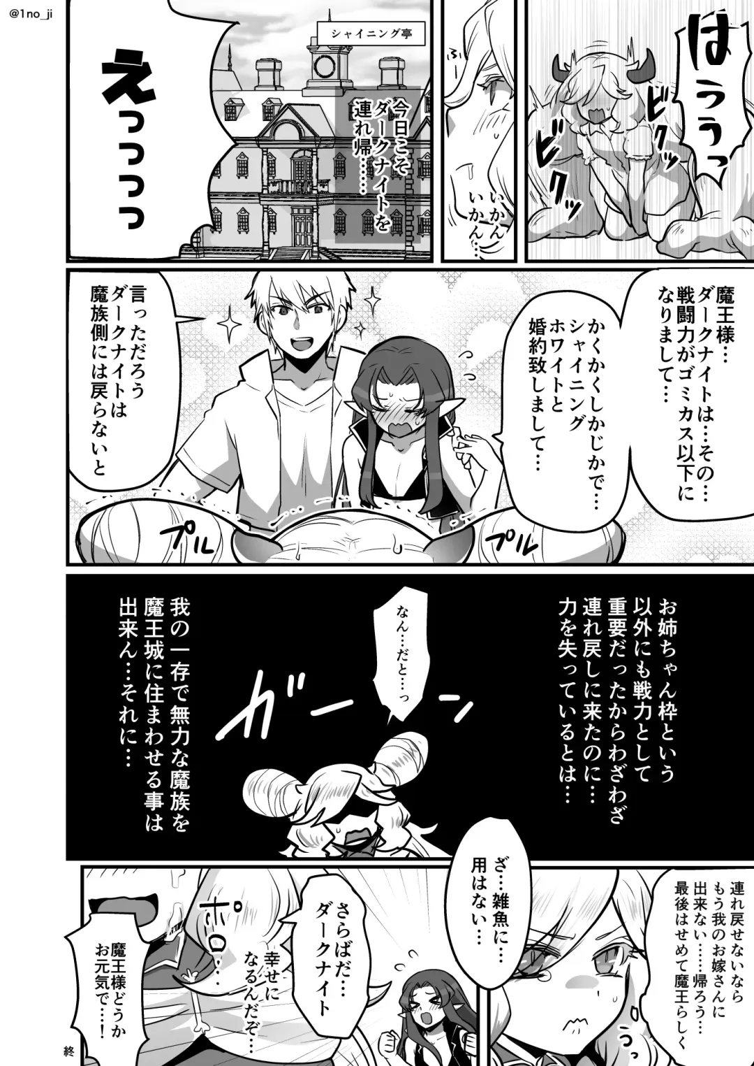 [Ichino Milk] Maou-gun no Moto Kanbu ga Yuusha ni Makete Mesu ni Sareru Hanashi 3 Fhentai - Page 43