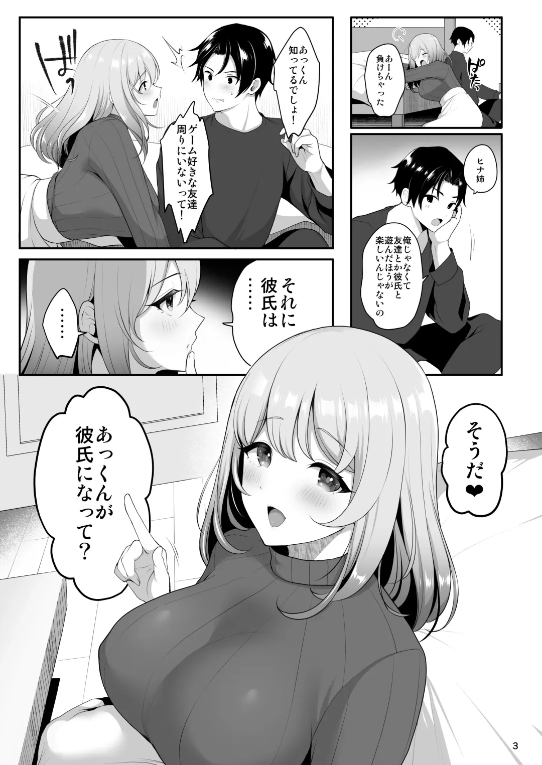 [Menoko] Nee-chan no Yowai Tokoro Fhentai - Page 4