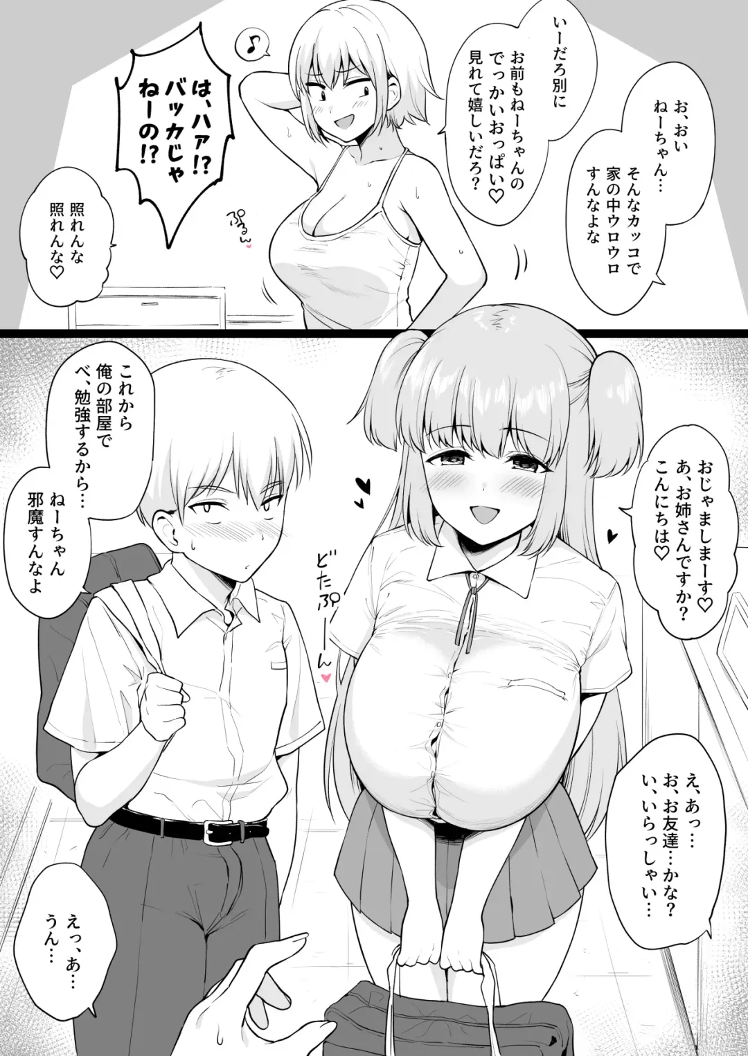 [Yue] Jiman no Kyonyuu de Otouto o Karakatte Asondetara Otouto ga Jibun yori Attouteki ni Chichi no Dekai Dokyuusei o Ie ni Tsurete kita Ken Fhentai - Page 1