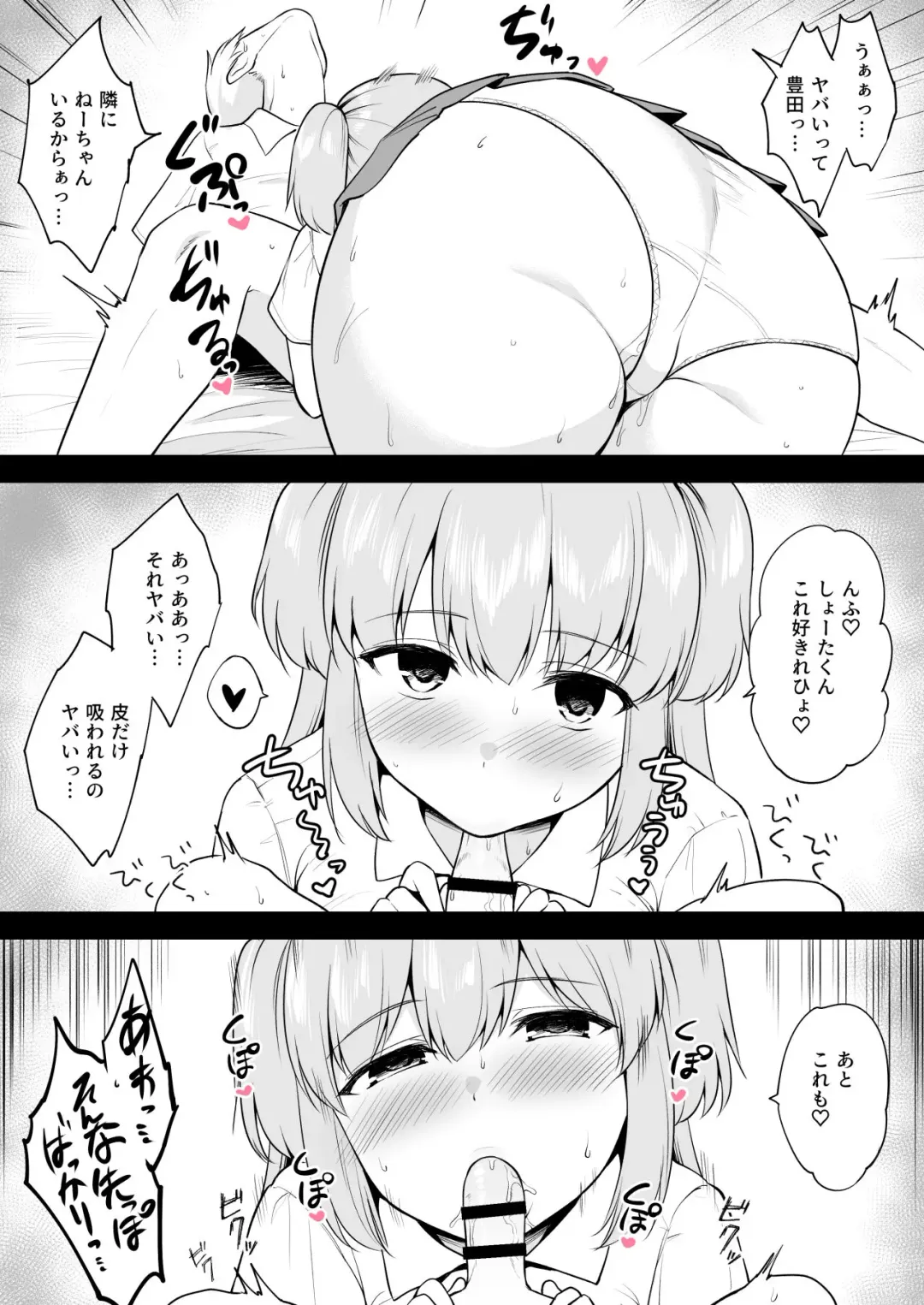 [Yue] Jiman no Kyonyuu de Otouto o Karakatte Asondetara Otouto ga Jibun yori Attouteki ni Chichi no Dekai Dokyuusei o Ie ni Tsurete kita Ken Fhentai - Page 3