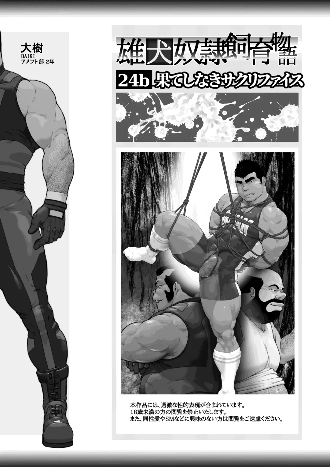 [Kai Makoto] Hateshinaki Sacrifice Kouhen Fhentai - Page 2