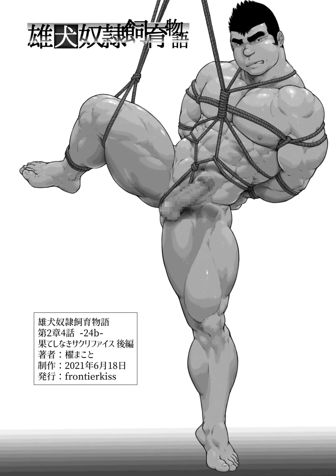 [Kai Makoto] Hateshinaki Sacrifice Kouhen Fhentai - Page 46