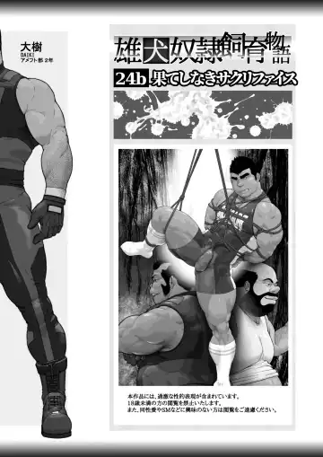 [Kai Makoto] Hateshinaki Sacrifice Kouhen Fhentai - Page 2