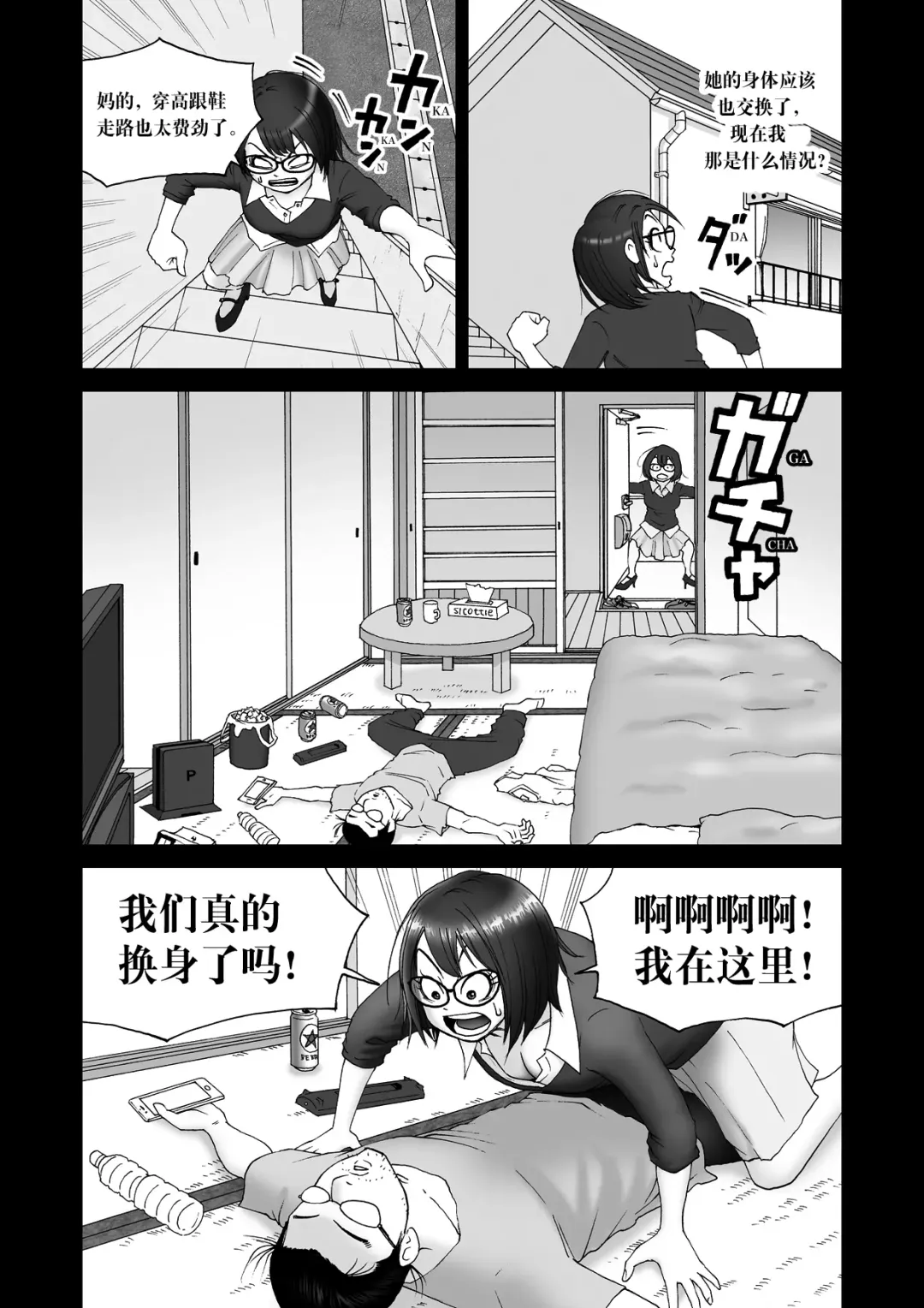 Body Swapper Fhentai - Page 13