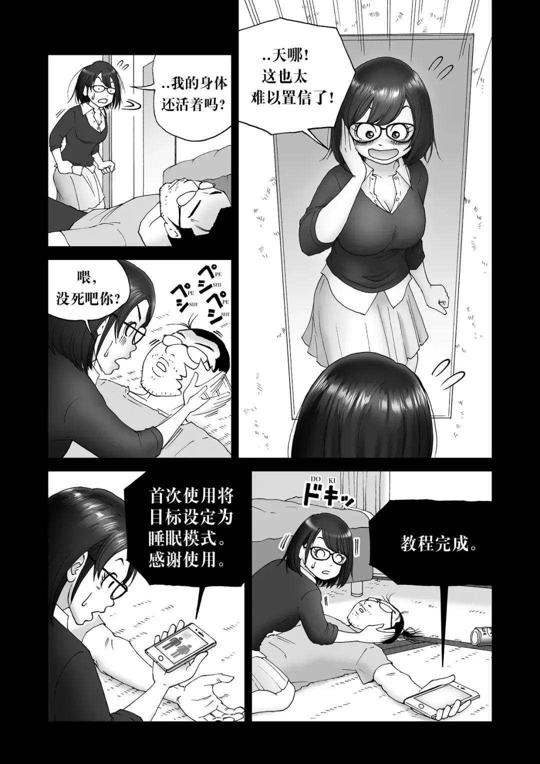 Body Swapper Fhentai - Page 14