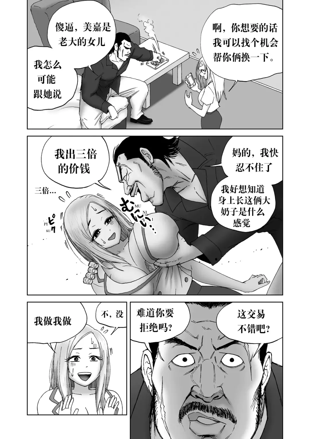 Body Swapper Fhentai - Page 27