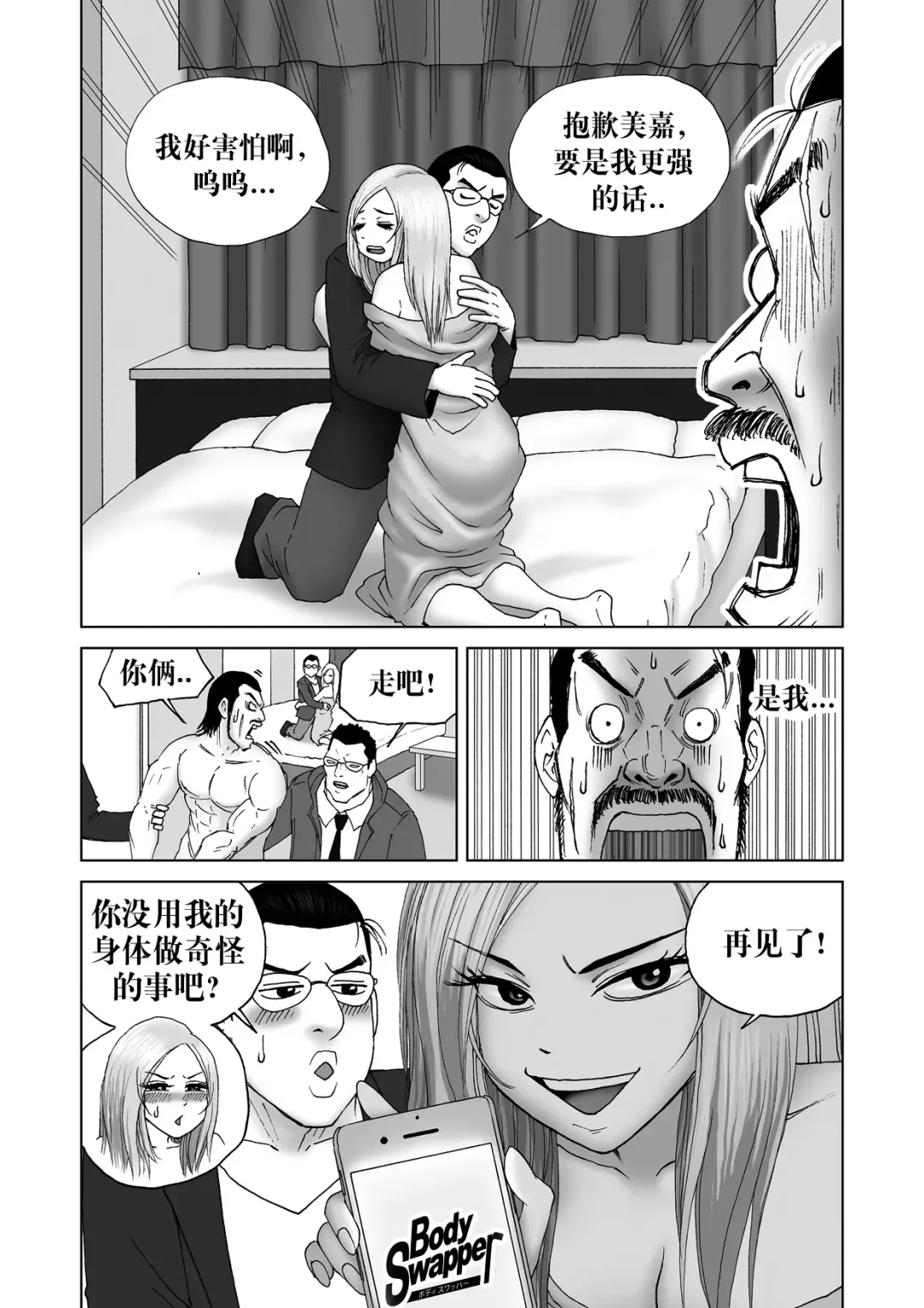 Body Swapper Fhentai - Page 41