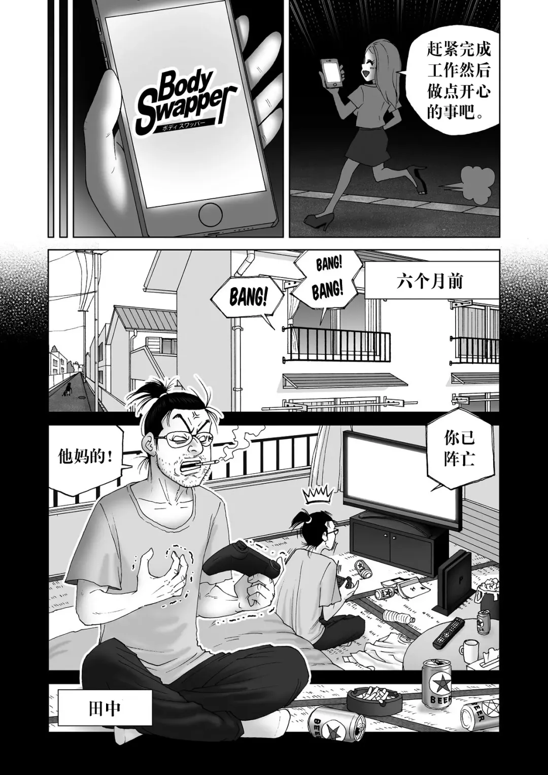 Body Swapper Fhentai - Page 6