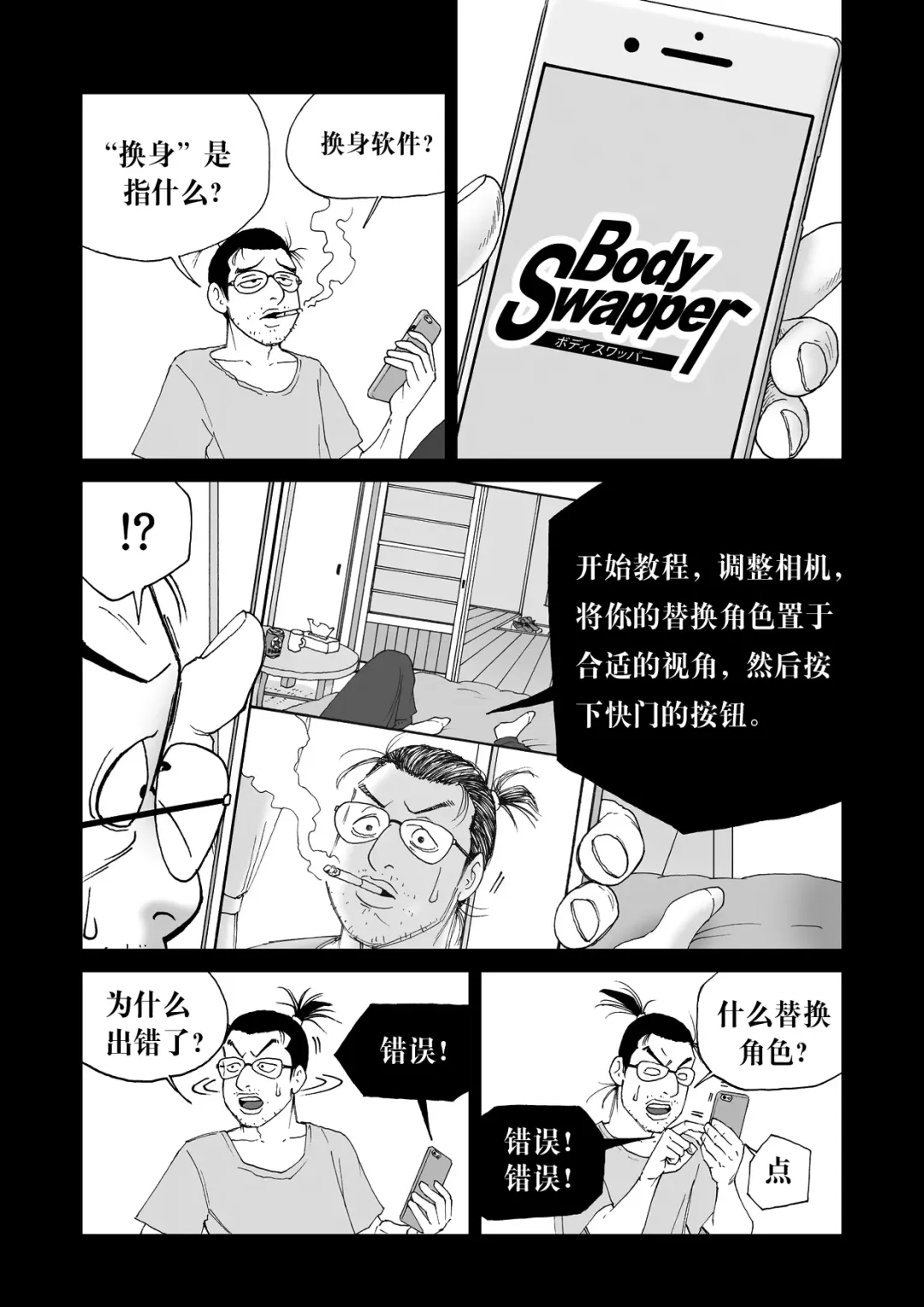 Body Swapper Fhentai - Page 9