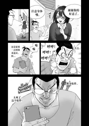 Body Swapper Fhentai - Page 20