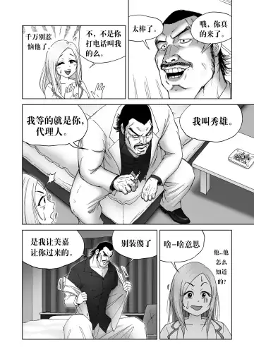 Body Swapper Fhentai - Page 25