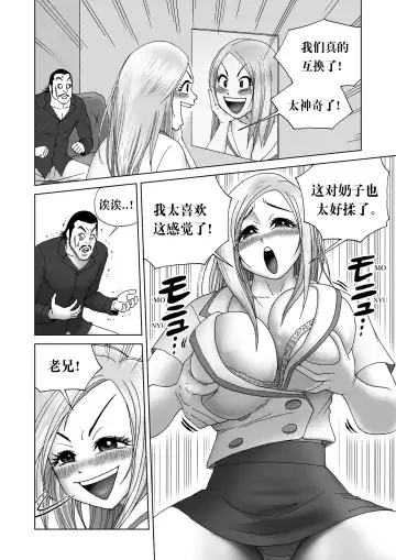 Body Swapper Fhentai - Page 29