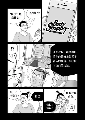 Body Swapper Fhentai - Page 9