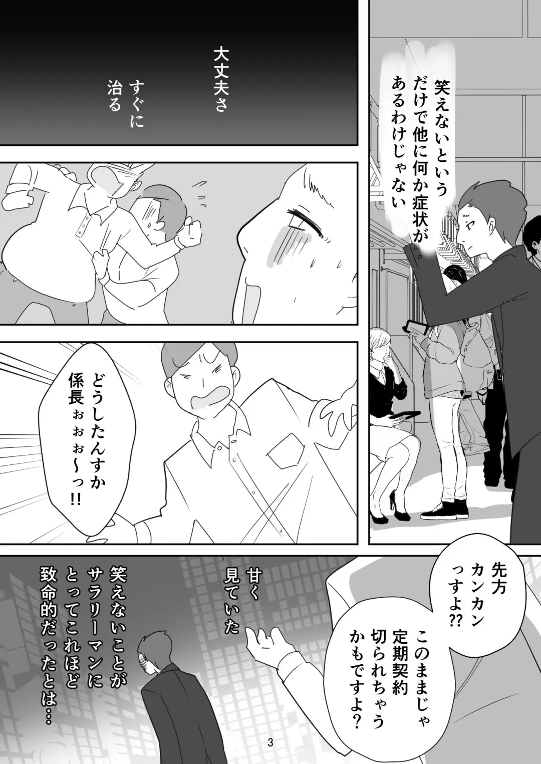 [Senbon Torii] Egaoo Uru Inma ~Jingai Sales Lady to no Kahanshin Sakushu Keiyaku~ Fhentai - Page 3