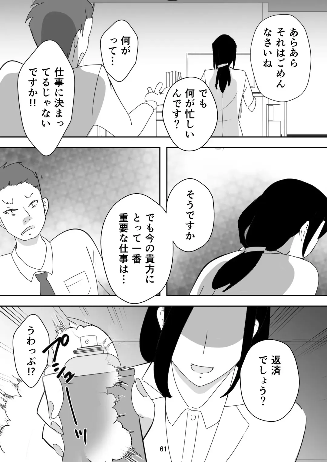 [Senbon Torii] Egaoo Uru Inma ~Jingai Sales Lady to no Kahanshin Sakushu Keiyaku~ Fhentai - Page 61