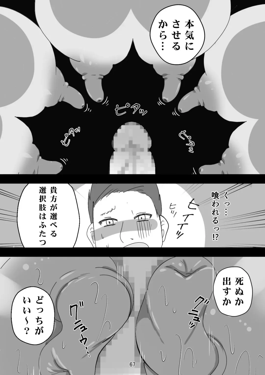 [Senbon Torii] Egaoo Uru Inma ~Jingai Sales Lady to no Kahanshin Sakushu Keiyaku~ Fhentai - Page 67