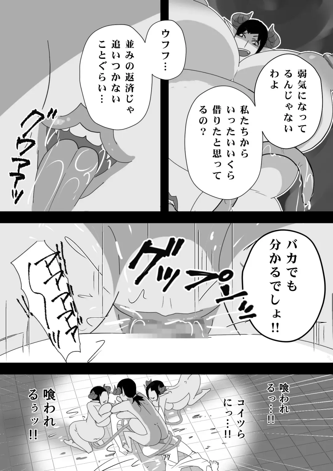 [Senbon Torii] Egaoo Uru Inma ~Jingai Sales Lady to no Kahanshin Sakushu Keiyaku~ Fhentai - Page 77