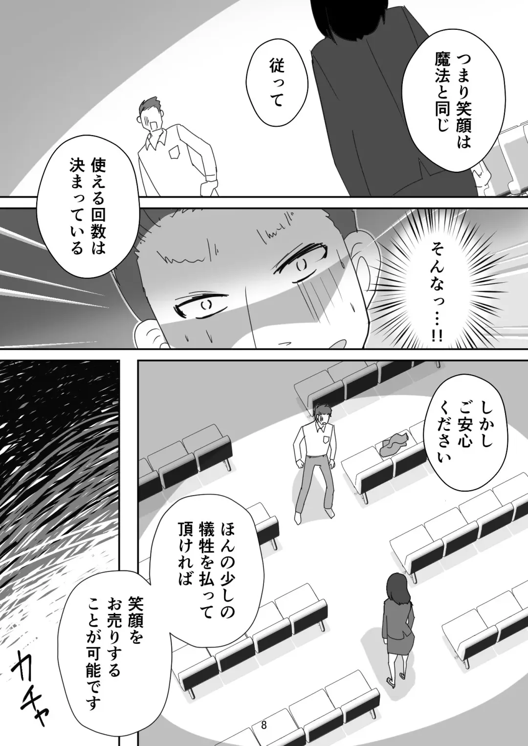 [Senbon Torii] Egaoo Uru Inma ~Jingai Sales Lady to no Kahanshin Sakushu Keiyaku~ Fhentai - Page 8