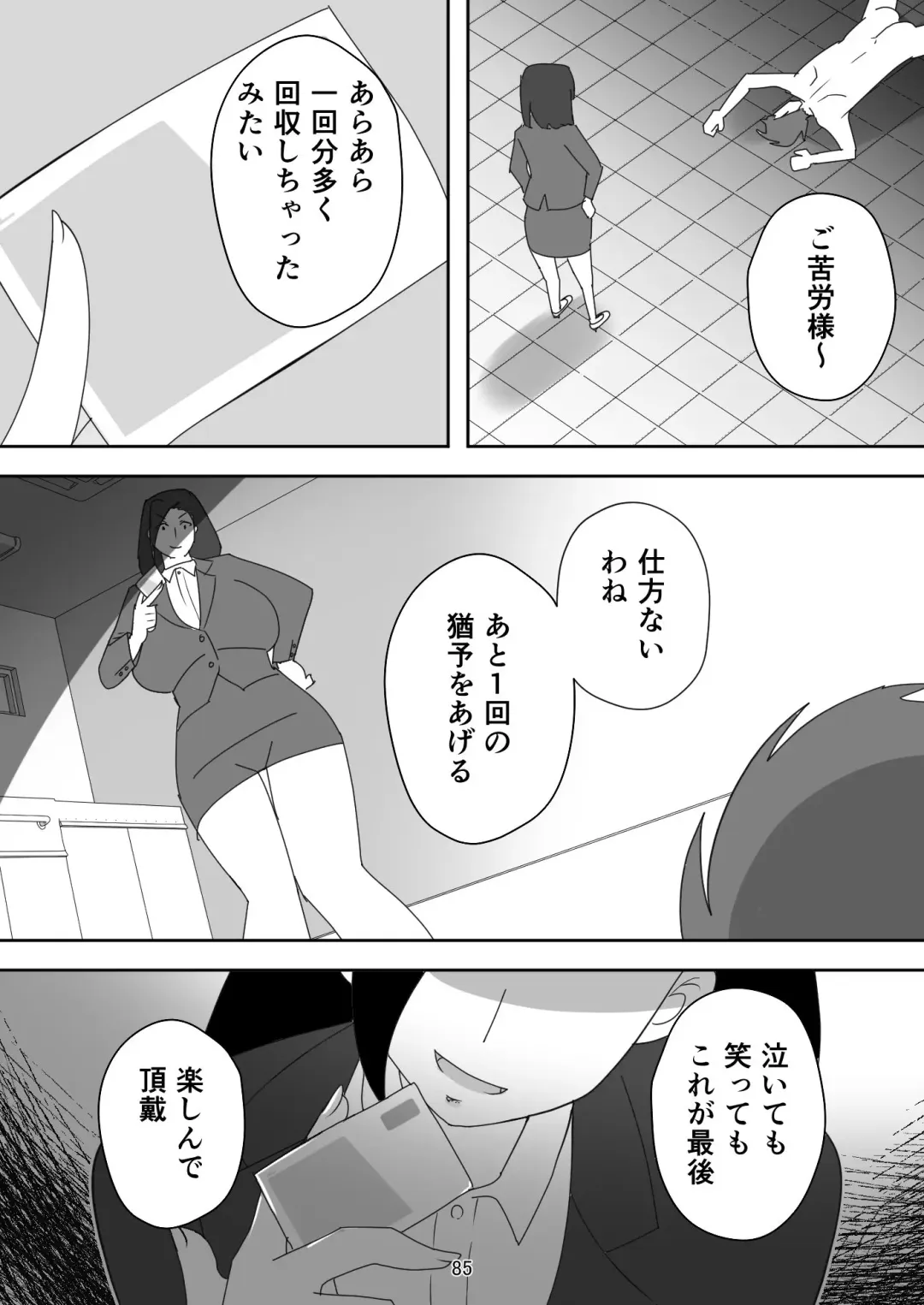 [Senbon Torii] Egaoo Uru Inma ~Jingai Sales Lady to no Kahanshin Sakushu Keiyaku~ Fhentai - Page 85