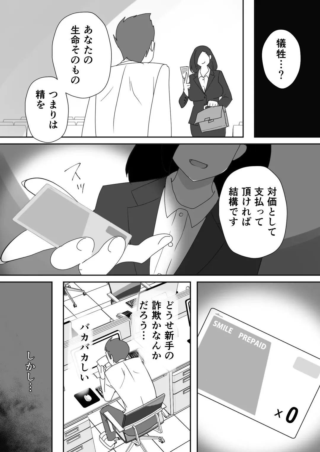 [Senbon Torii] Egaoo Uru Inma ~Jingai Sales Lady to no Kahanshin Sakushu Keiyaku~ Fhentai - Page 9
