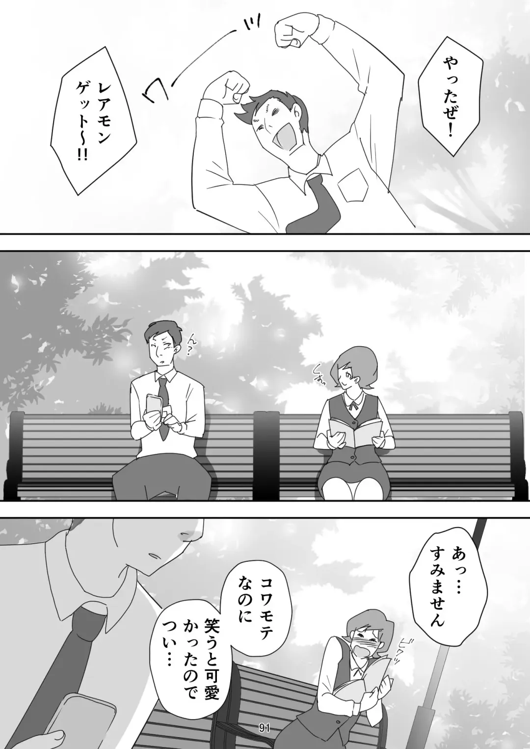 [Senbon Torii] Egaoo Uru Inma ~Jingai Sales Lady to no Kahanshin Sakushu Keiyaku~ Fhentai - Page 91