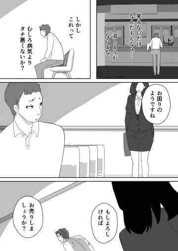 [Senbon Torii] Egaoo Uru Inma ~Jingai Sales Lady to no Kahanshin Sakushu Keiyaku~ Fhentai - Page 5