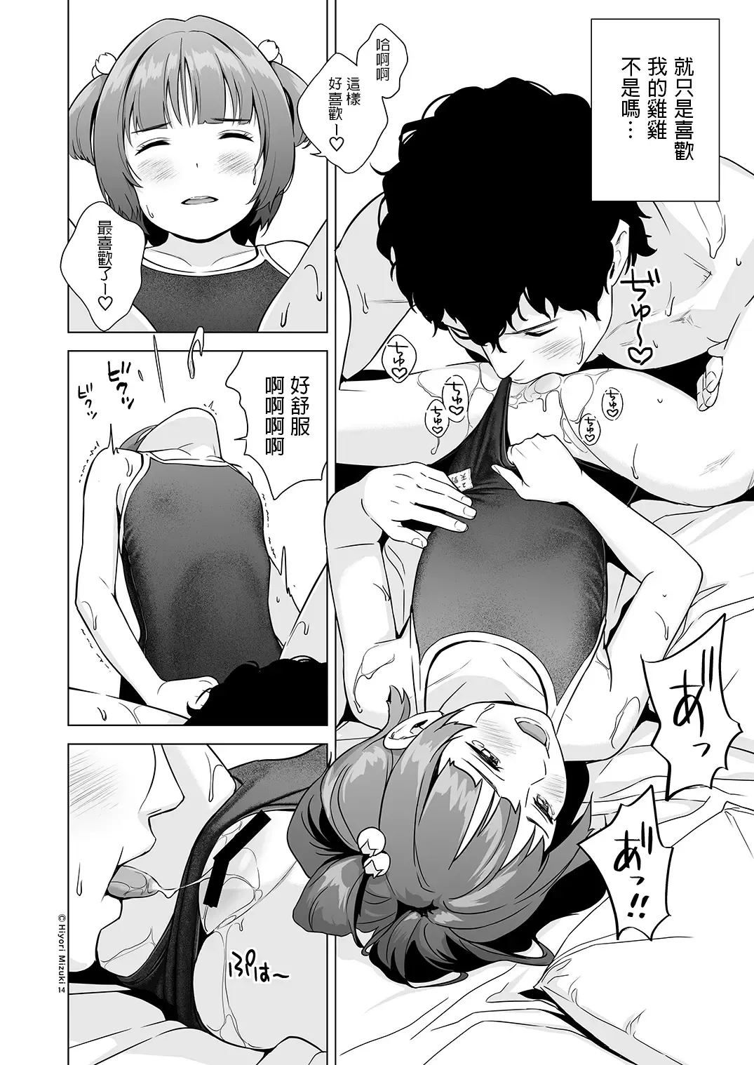 [Hiyori Mizuki] Senobi Shoujo to Icha Love Seikatsu ~Amano Ayu Zenpen~ Fhentai - Page 16