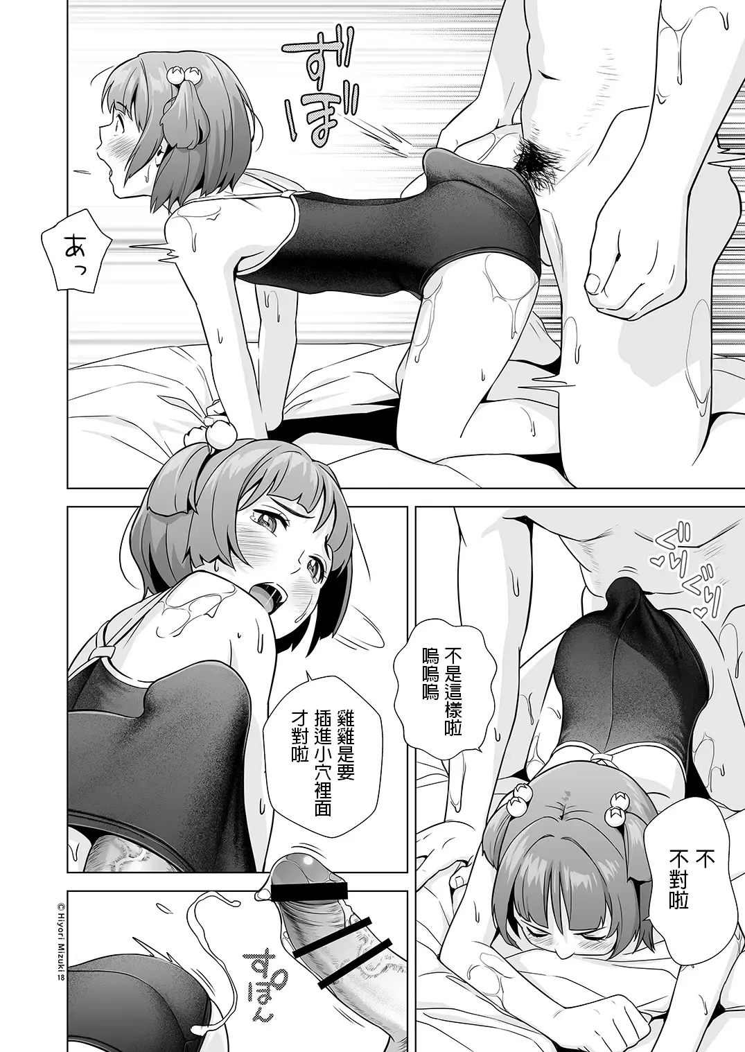 [Hiyori Mizuki] Senobi Shoujo to Icha Love Seikatsu ~Amano Ayu Zenpen~ Fhentai - Page 20