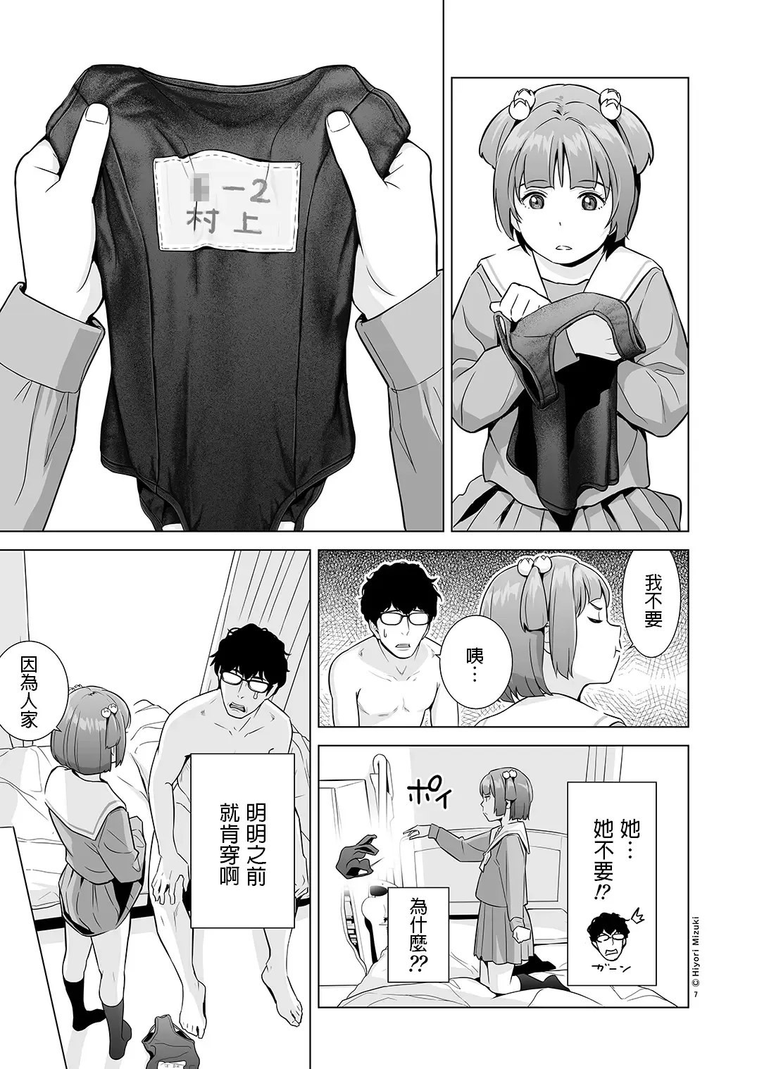 [Hiyori Mizuki] Senobi Shoujo to Icha Love Seikatsu ~Amano Ayu Zenpen~ Fhentai - Page 9