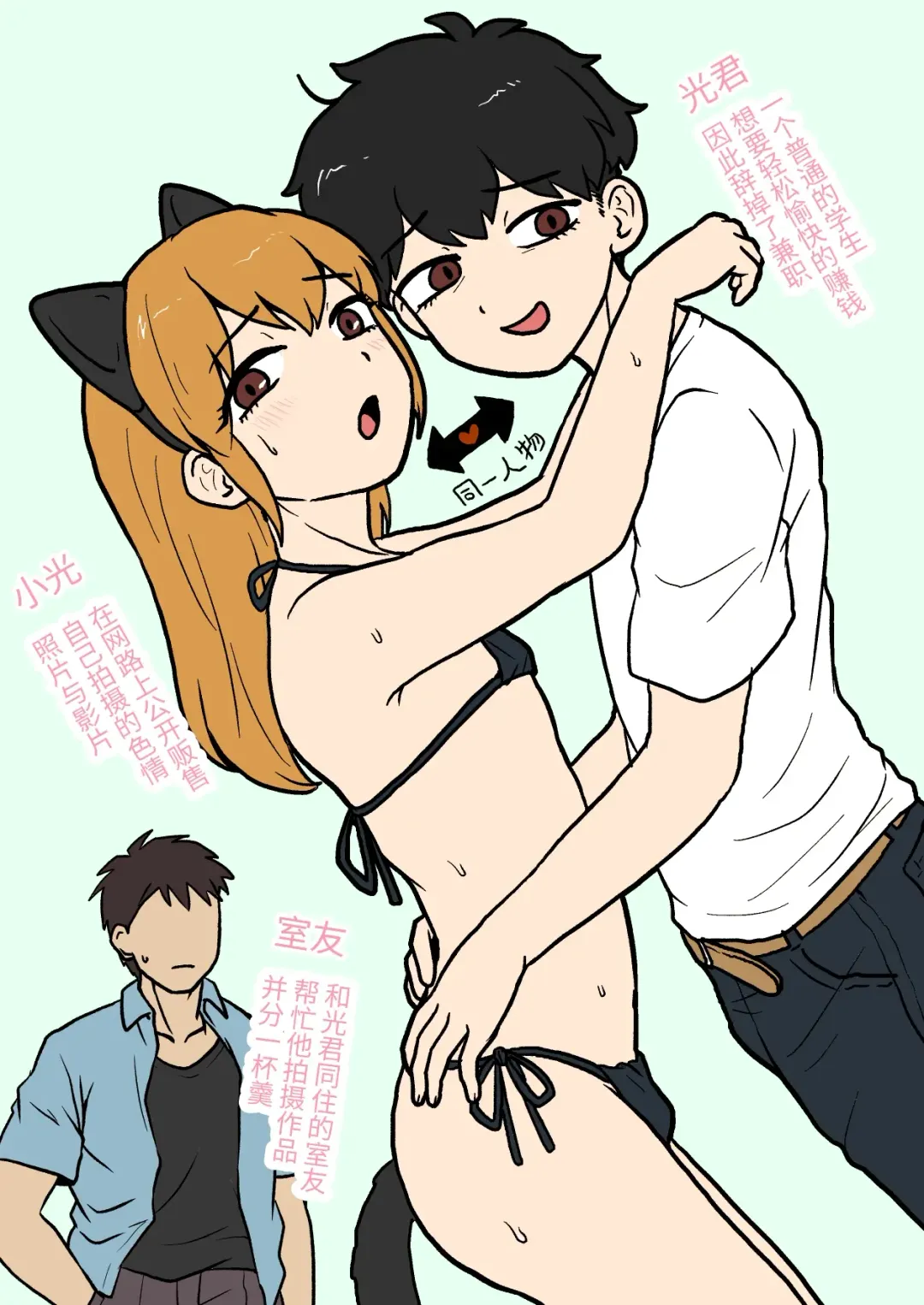 Josou Onanie ga Tomaranai Roommate o Ijimetaosu!! Fhentai - Page 2