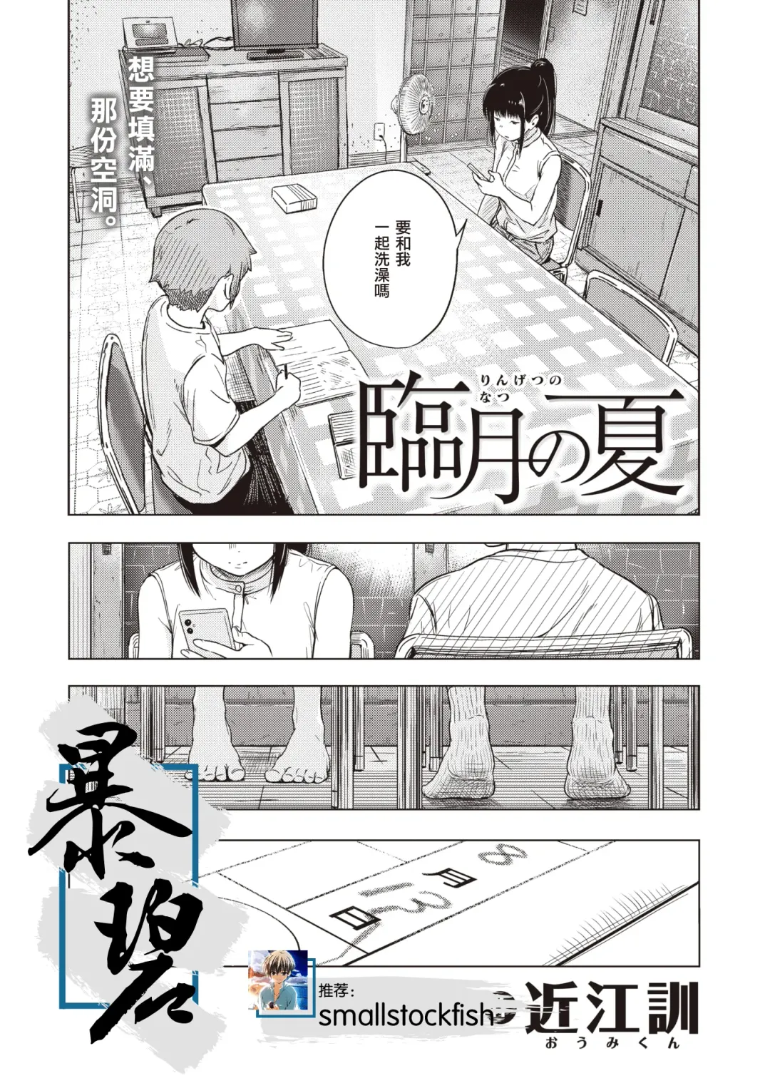 [Oumikun] Ringetsu no Natsu | 临产月的夏天 Fhentai - Page 1