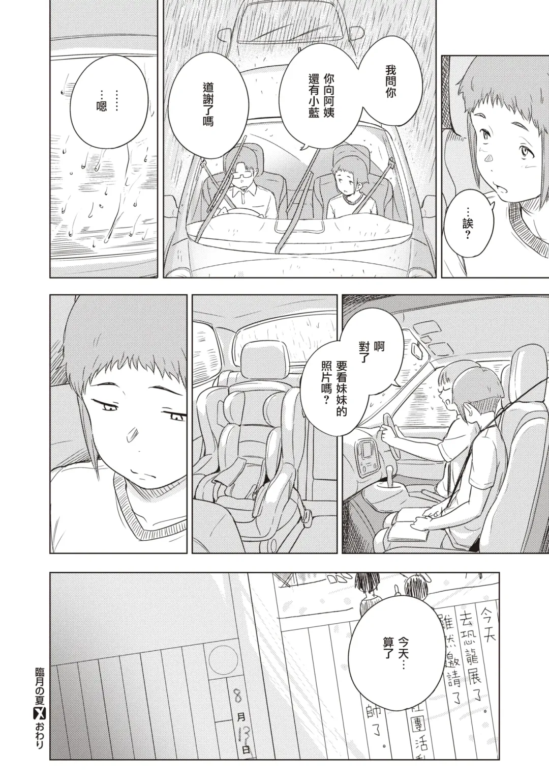 [Oumikun] Ringetsu no Natsu | 临产月的夏天 Fhentai - Page 19