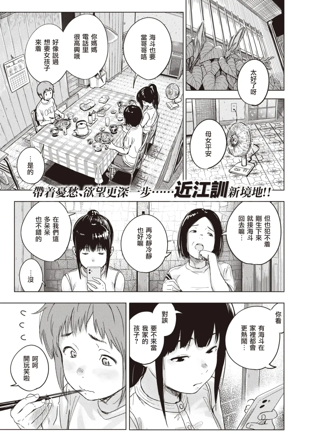 [Oumikun] Ringetsu no Natsu | 临产月的夏天 Fhentai - Page 2