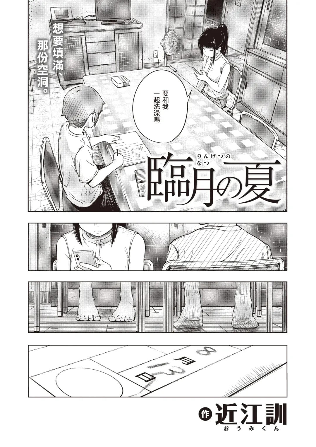 [Oumikun] Ringetsu no Natsu | 临产月的夏天 Fhentai - Page 5