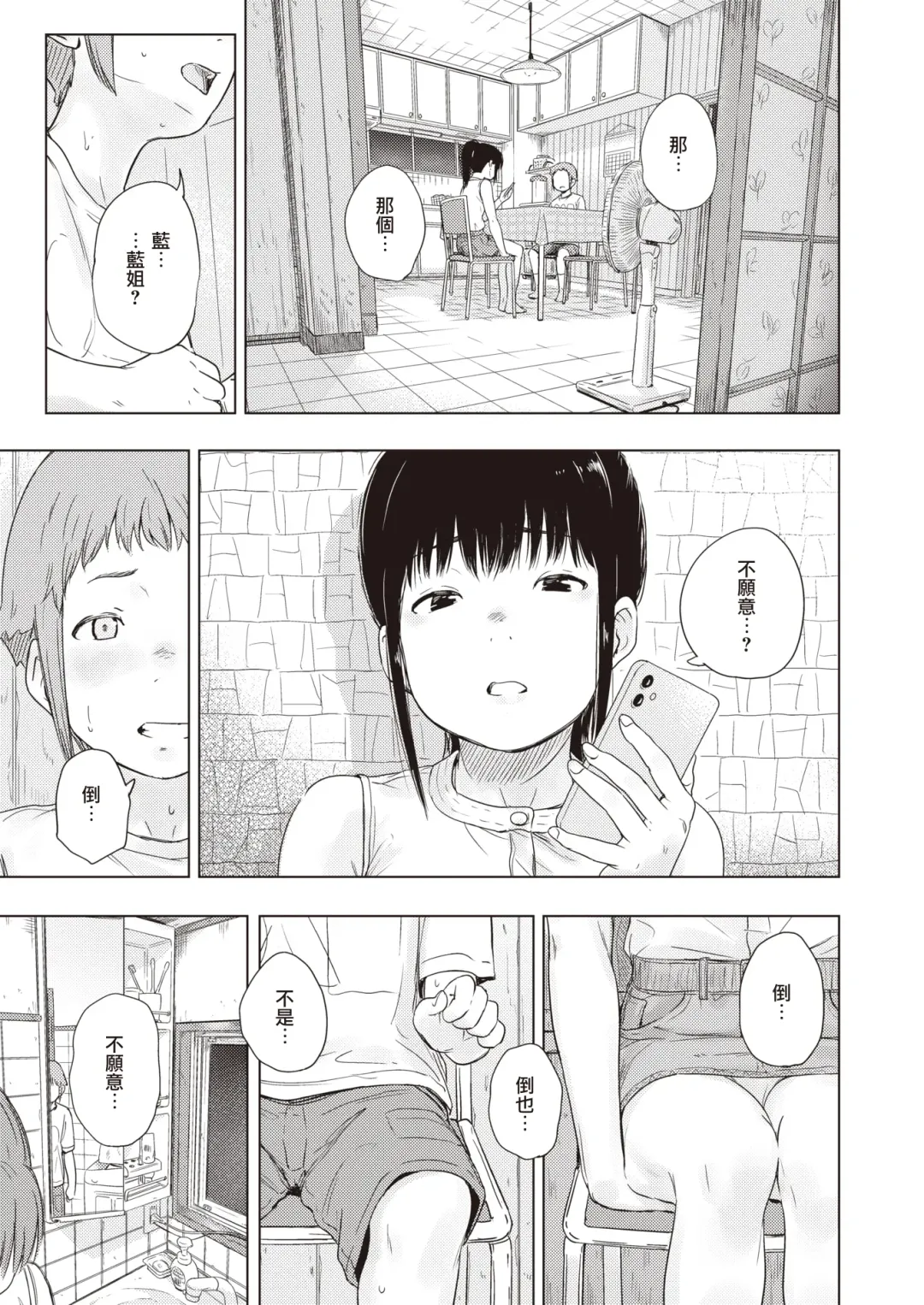 [Oumikun] Ringetsu no Natsu | 临产月的夏天 Fhentai - Page 6