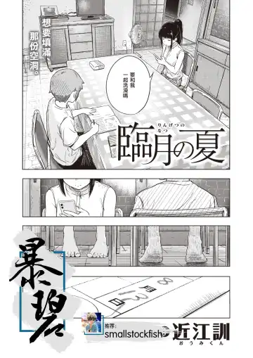 Read [Oumikun] Ringetsu no Natsu | 临产月的夏天 - Fhentai
