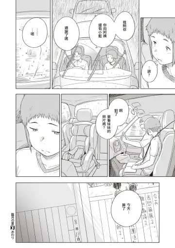 [Oumikun] Ringetsu no Natsu | 临产月的夏天 Fhentai - Page 19