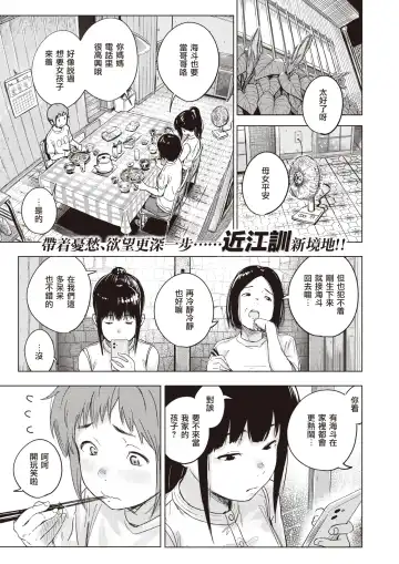 [Oumikun] Ringetsu no Natsu | 临产月的夏天 Fhentai - Page 2