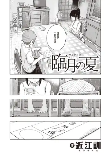 [Oumikun] Ringetsu no Natsu | 临产月的夏天 Fhentai - Page 5