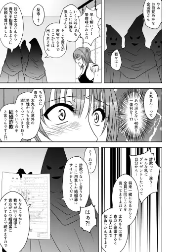 Kuppuku go shidou yami site ~ kekkon sagi onna no kusuguri seme Fhentai - Page 8