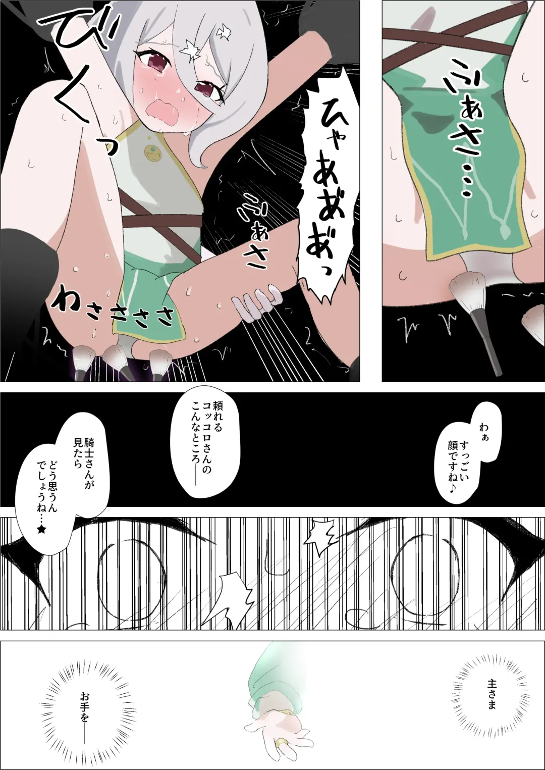 Kokkoro-san o Kusugutte Omorashi Sasete Michaimashita Fhentai - Page 19