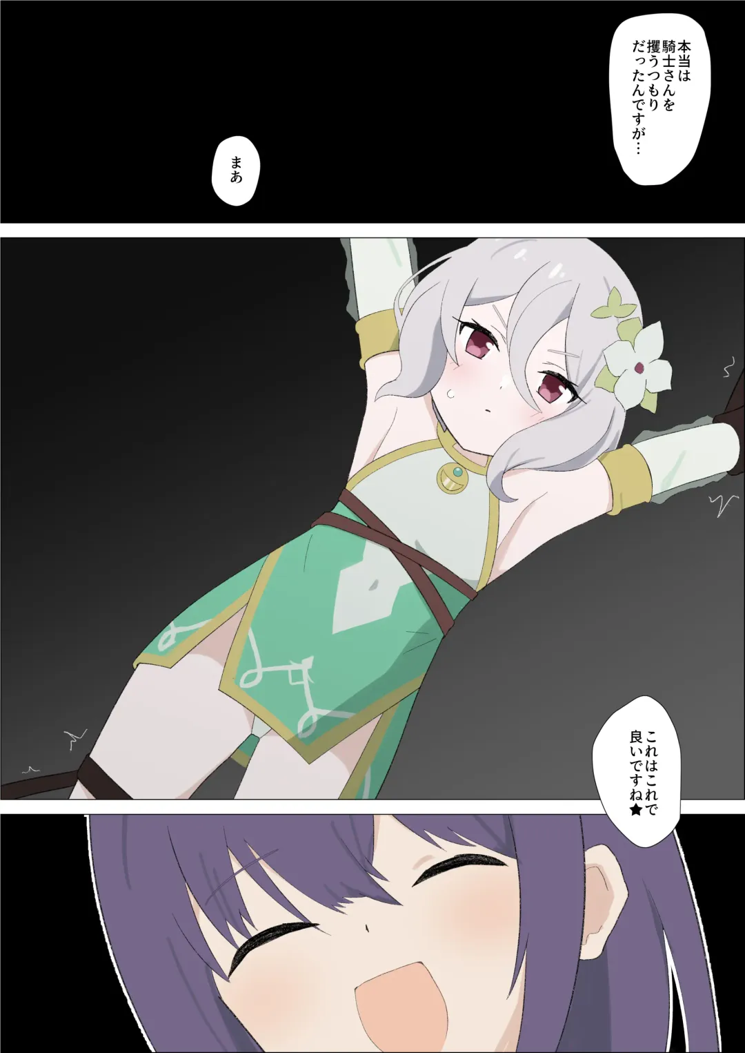 Kokkoro-san o Kusugutte Omorashi Sasete Michaimashita Fhentai - Page 2