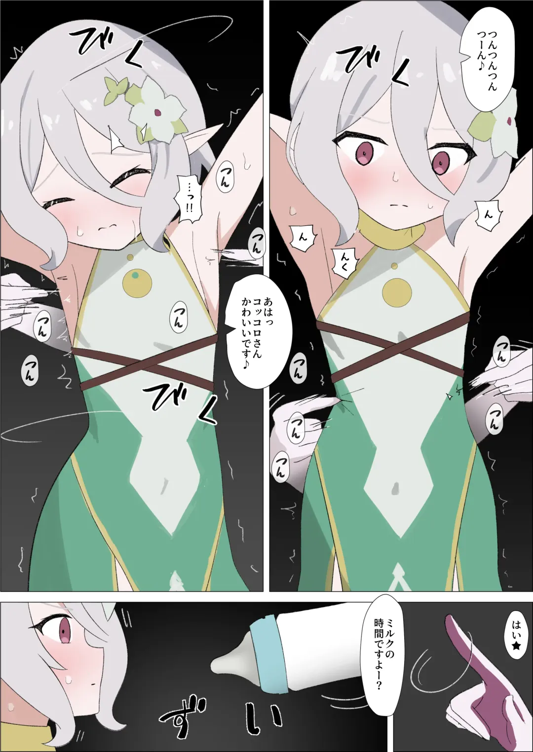 Kokkoro-san o Kusugutte Omorashi Sasete Michaimashita Fhentai - Page 6