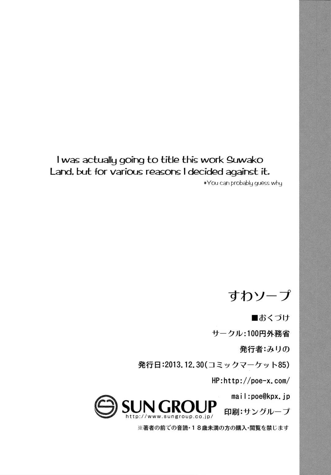 [Mirino] Suwa Soap Fhentai - Page 23