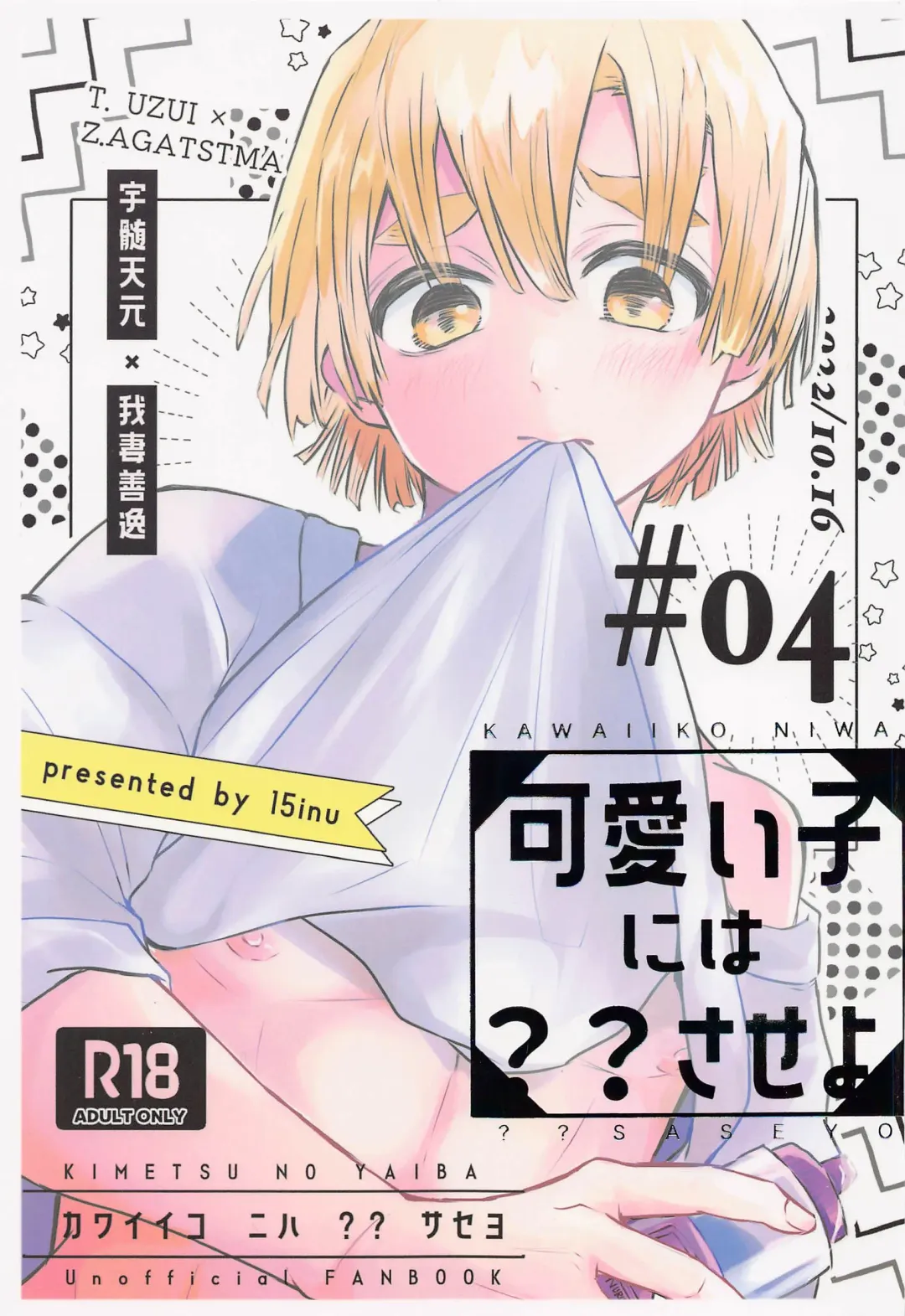 Kawaii Ko ni wa ?? Saseyo Fhentai - Page 1