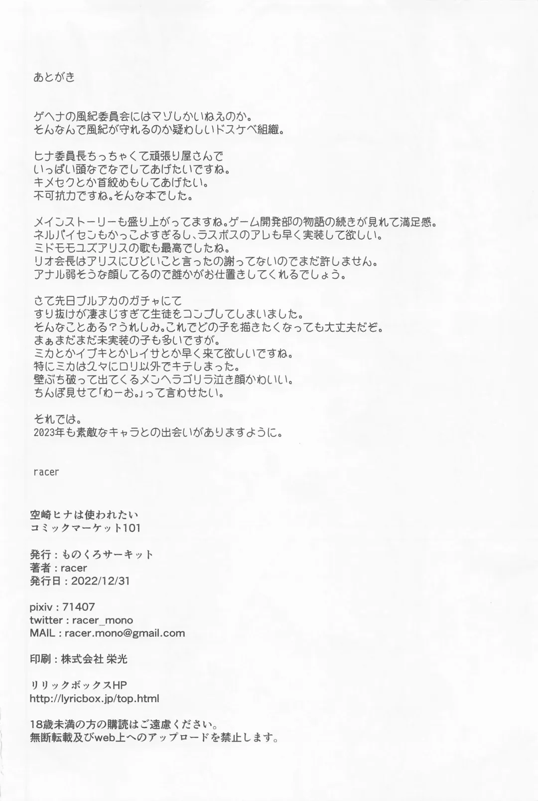 [Racer] Sorasaki Hina wa Tsukawaretai Fhentai - Page 21