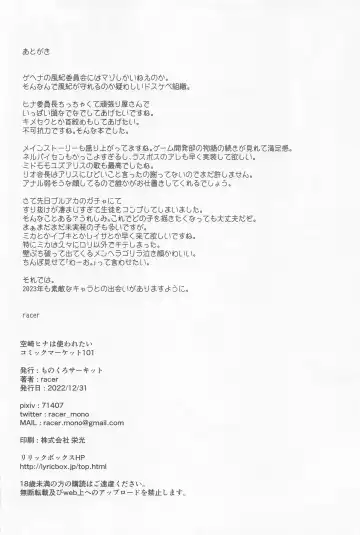 [Racer] Sorasaki Hina wa Tsukawaretai Fhentai - Page 21