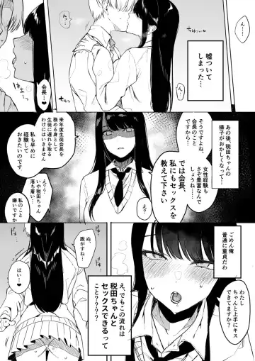 クール系アホの後輩に迫られたので、仕方なく性教育する話 Fhentai - Page 9